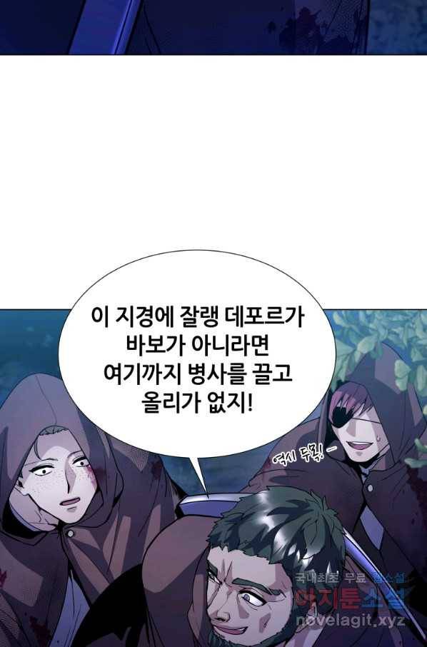 갑질하는 영주님 9화 78