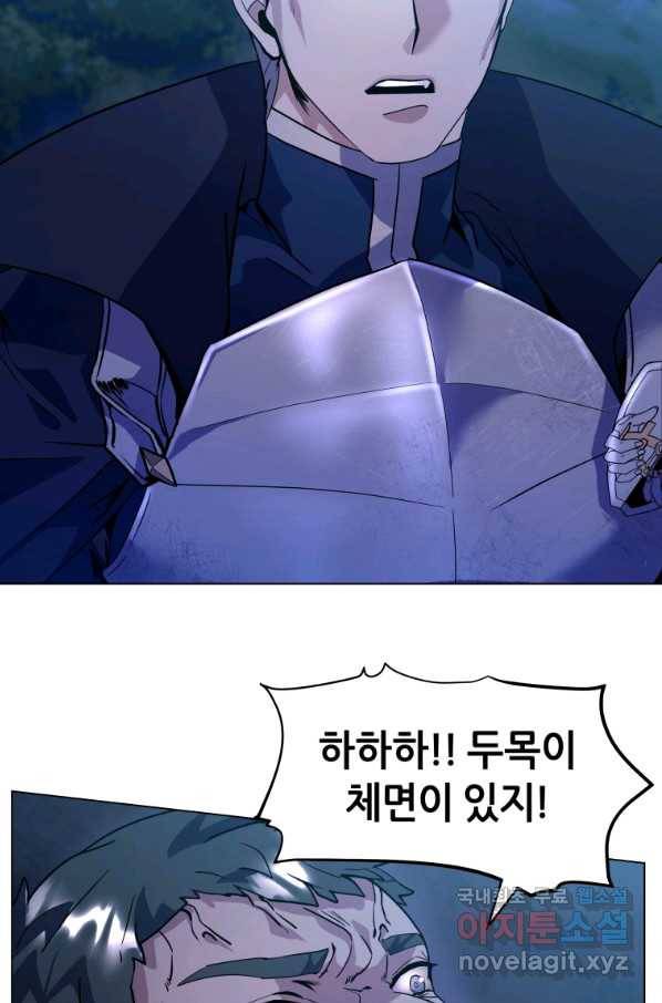 갑질하는 영주님 9화 97