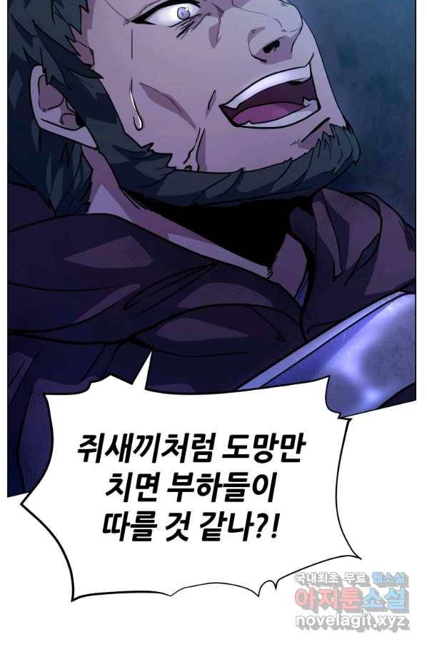 갑질하는 영주님 9화 98