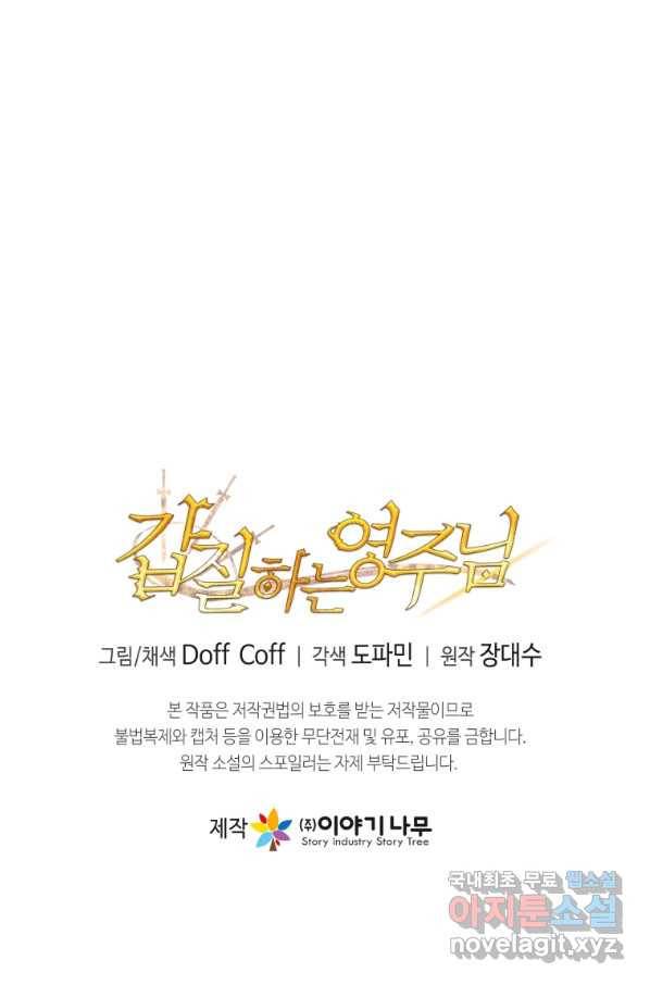 갑질하는 영주님 9화 105