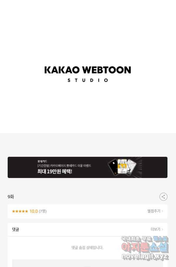 갑질하는 영주님 9화 106