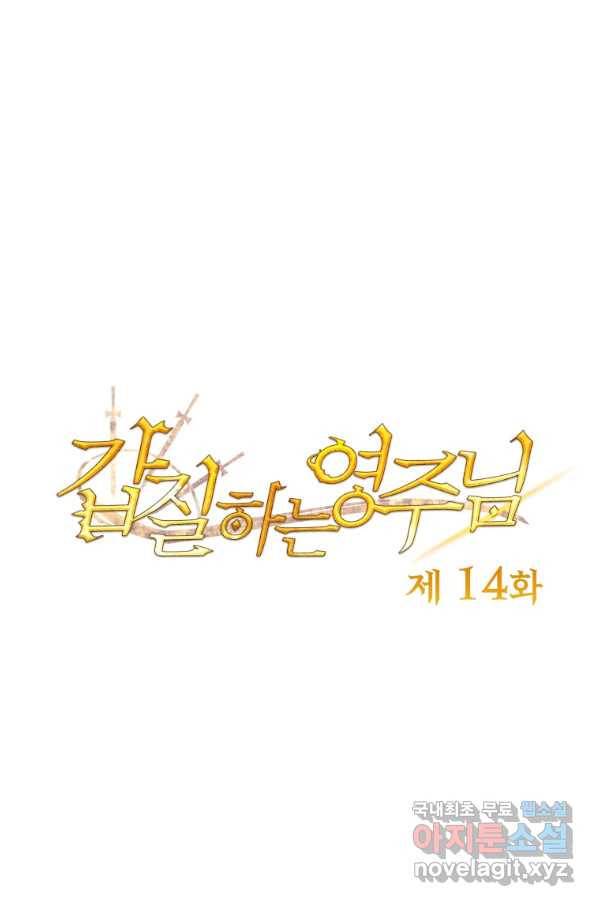갑질하는 영주님 14화 1