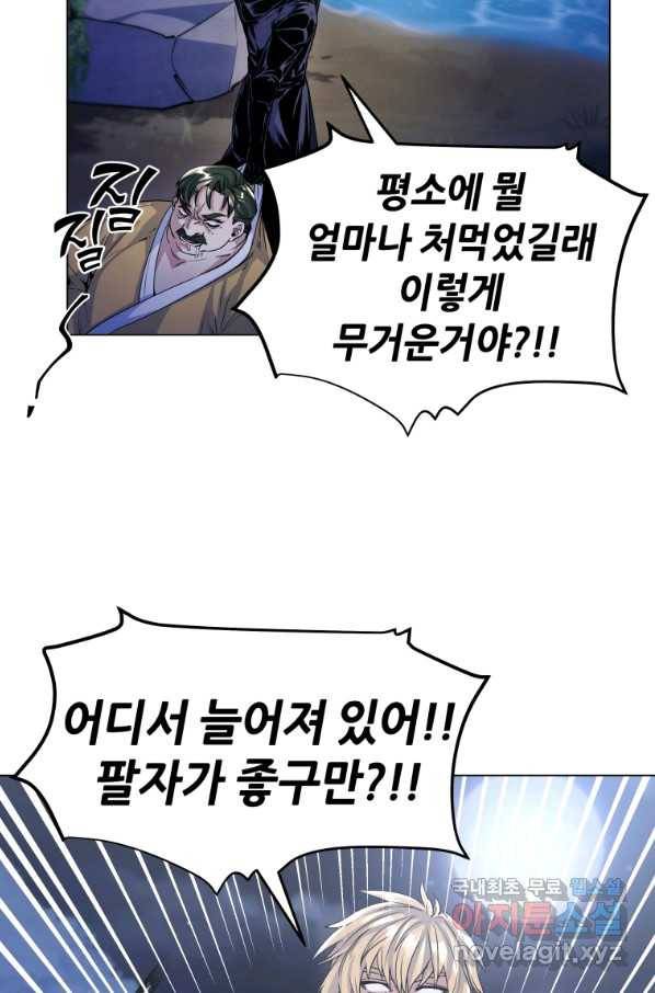 갑질하는 영주님 14화 5