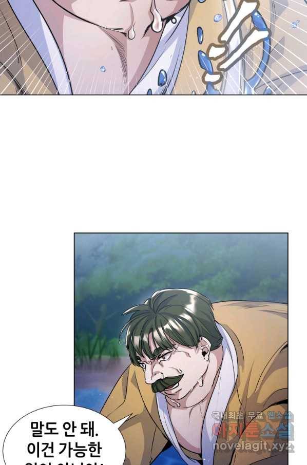 갑질하는 영주님 14화 9