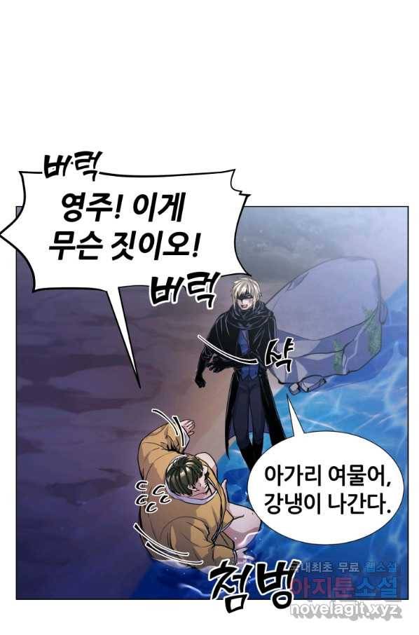 갑질하는 영주님 14화 11