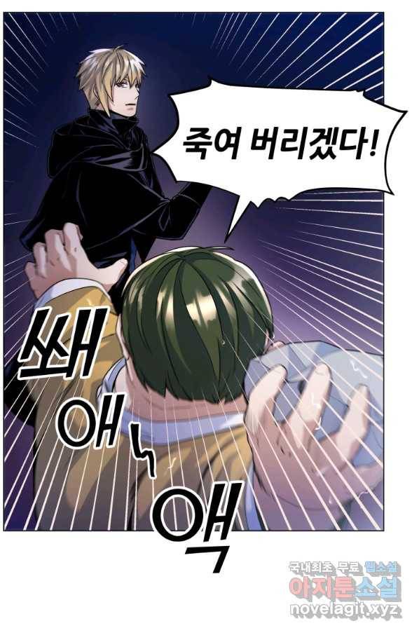 갑질하는 영주님 14화 16