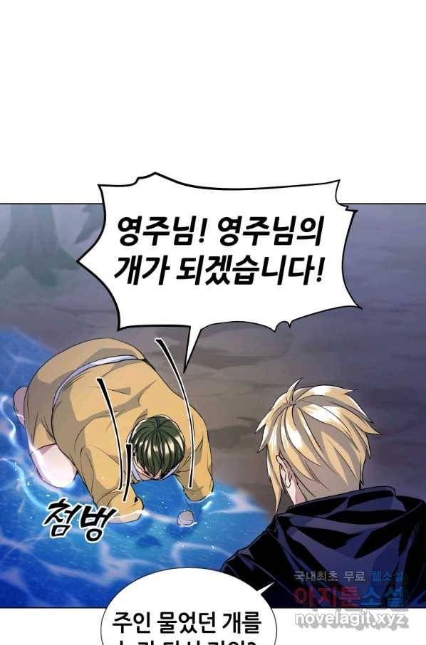 갑질하는 영주님 14화 30