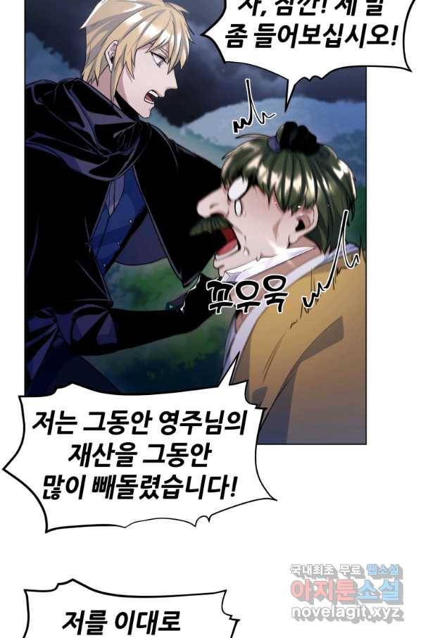 갑질하는 영주님 14화 32