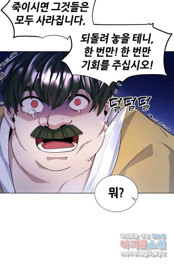 갑질하는 영주님 14화 33