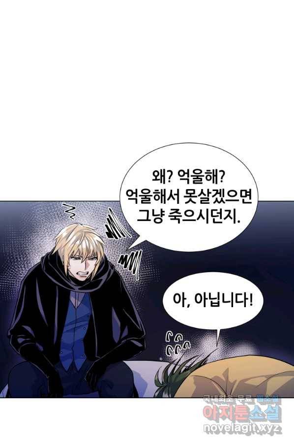 갑질하는 영주님 14화 44