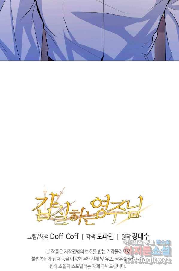 갑질하는 영주님 14화 76