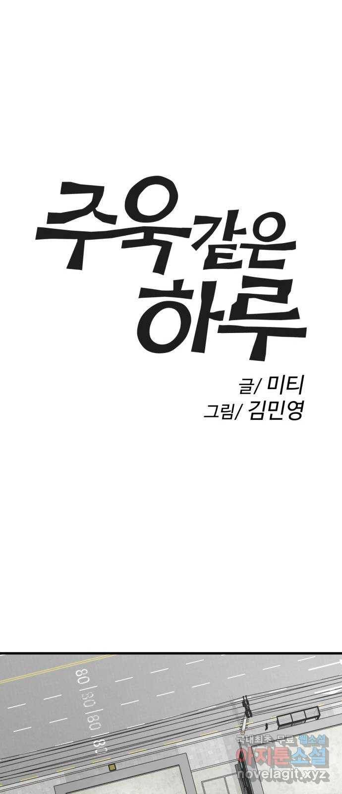 주욱 같은 하루 47화 1