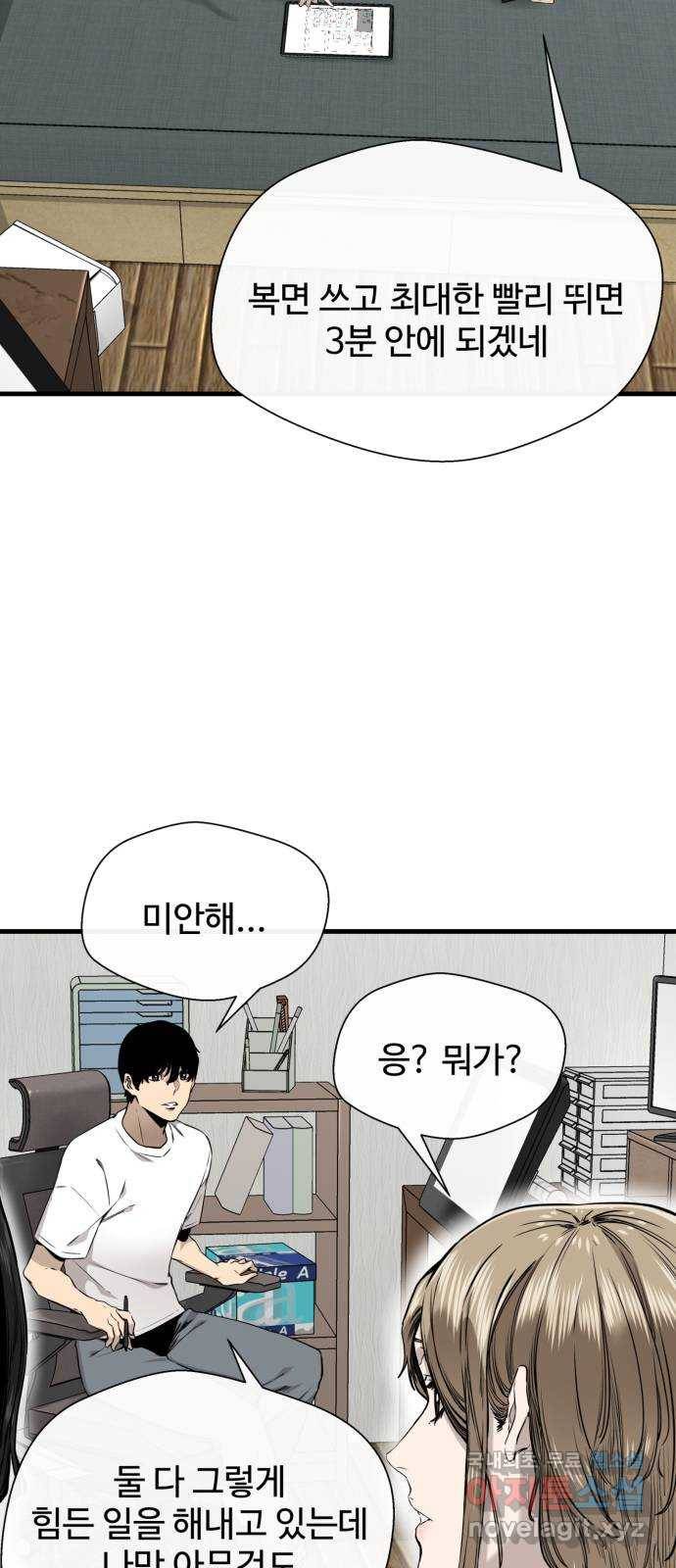 주욱 같은 하루 47화 4