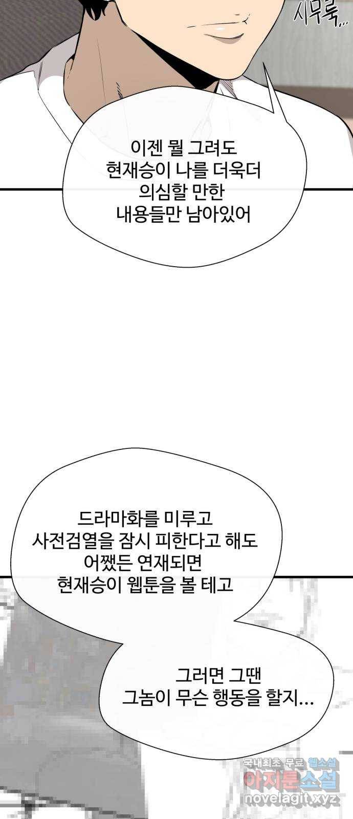 주욱 같은 하루 47화 6