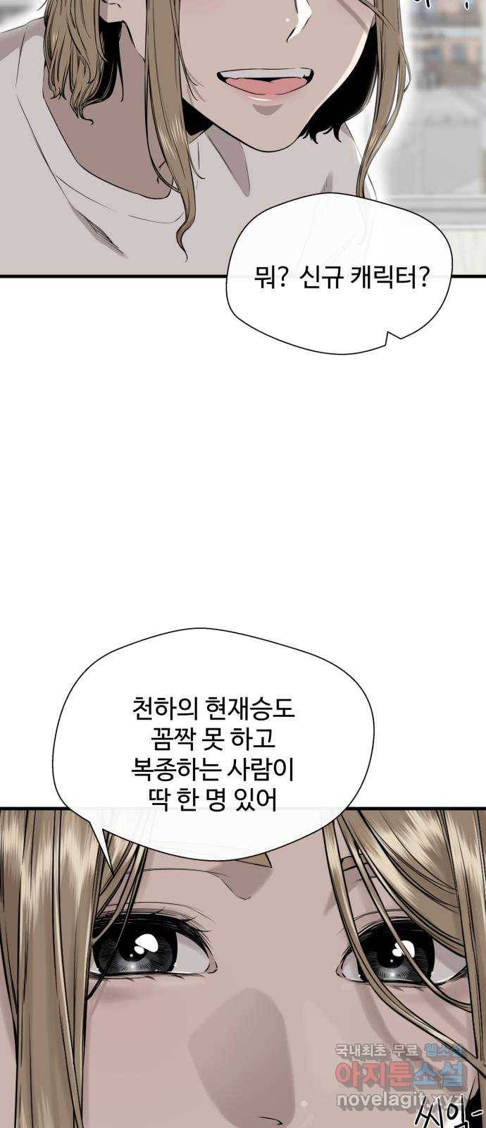 주욱 같은 하루 47화 8