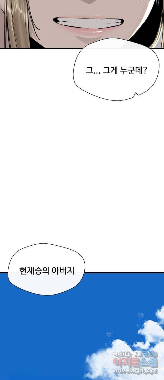 주욱 같은 하루 47화 9