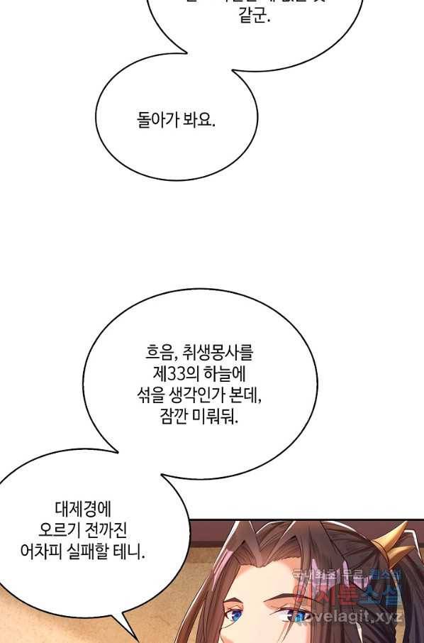 10만 년째 오늘을 살던 놈 66화 7
