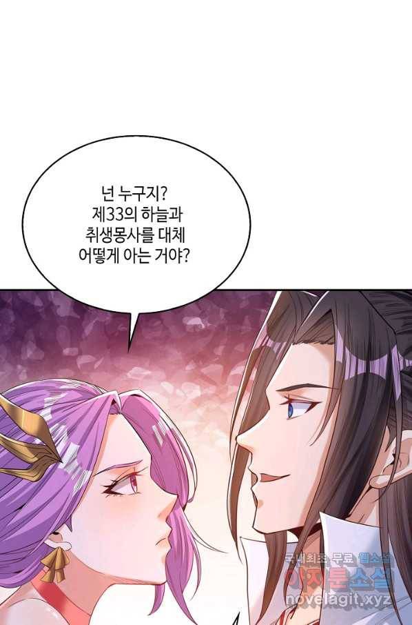 10만 년째 오늘을 살던 놈 66화 9