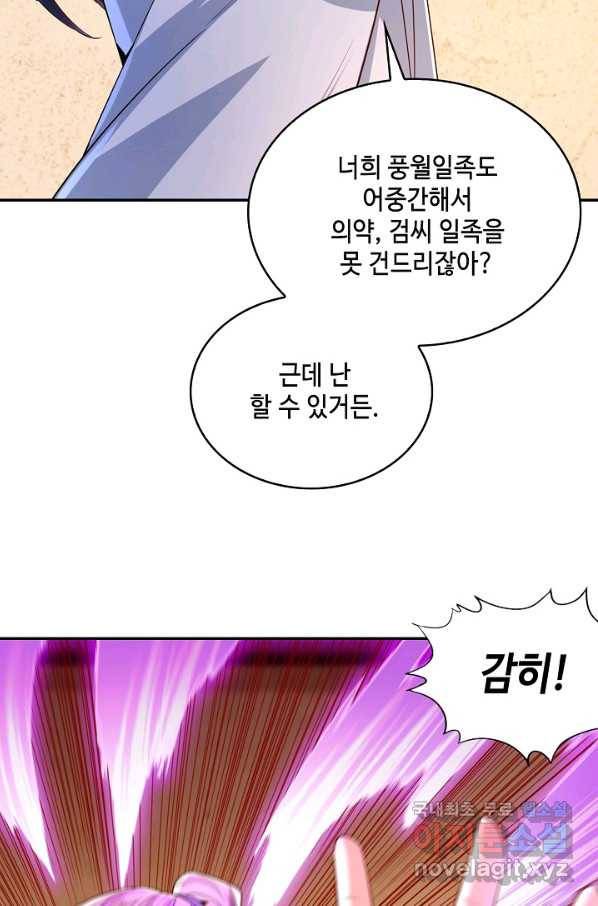 10만 년째 오늘을 살던 놈 66화 15