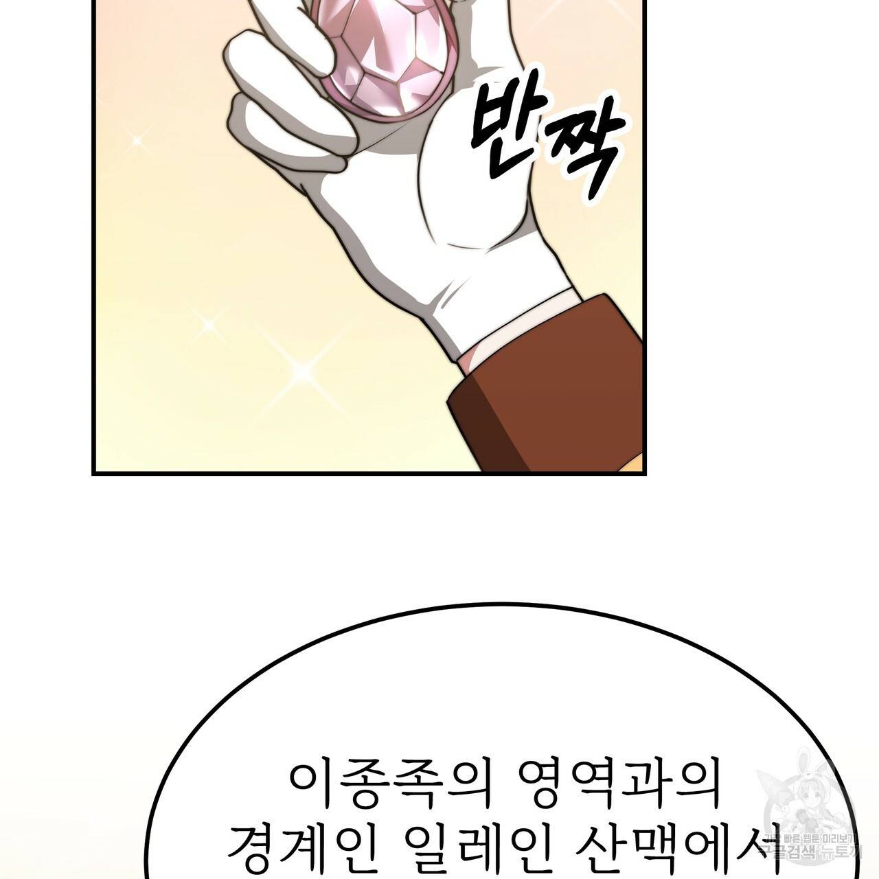 잊혀진 황녀는 평화롭게 살고 싶어 49화 4