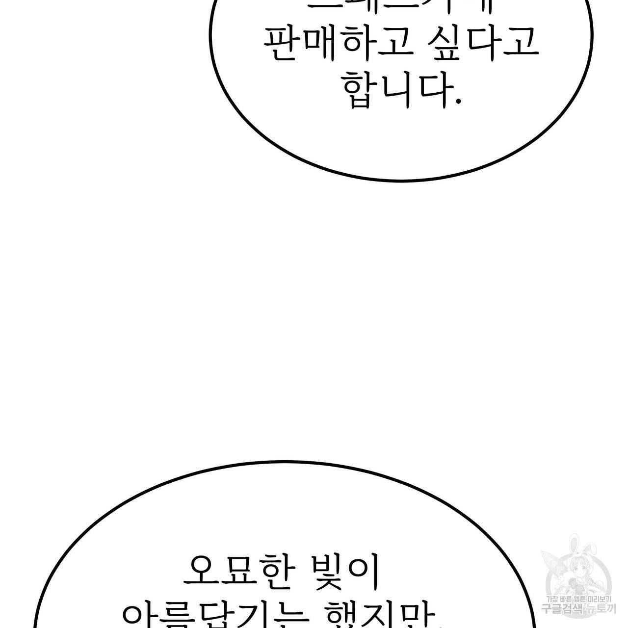 잊혀진 황녀는 평화롭게 살고 싶어 49화 7
