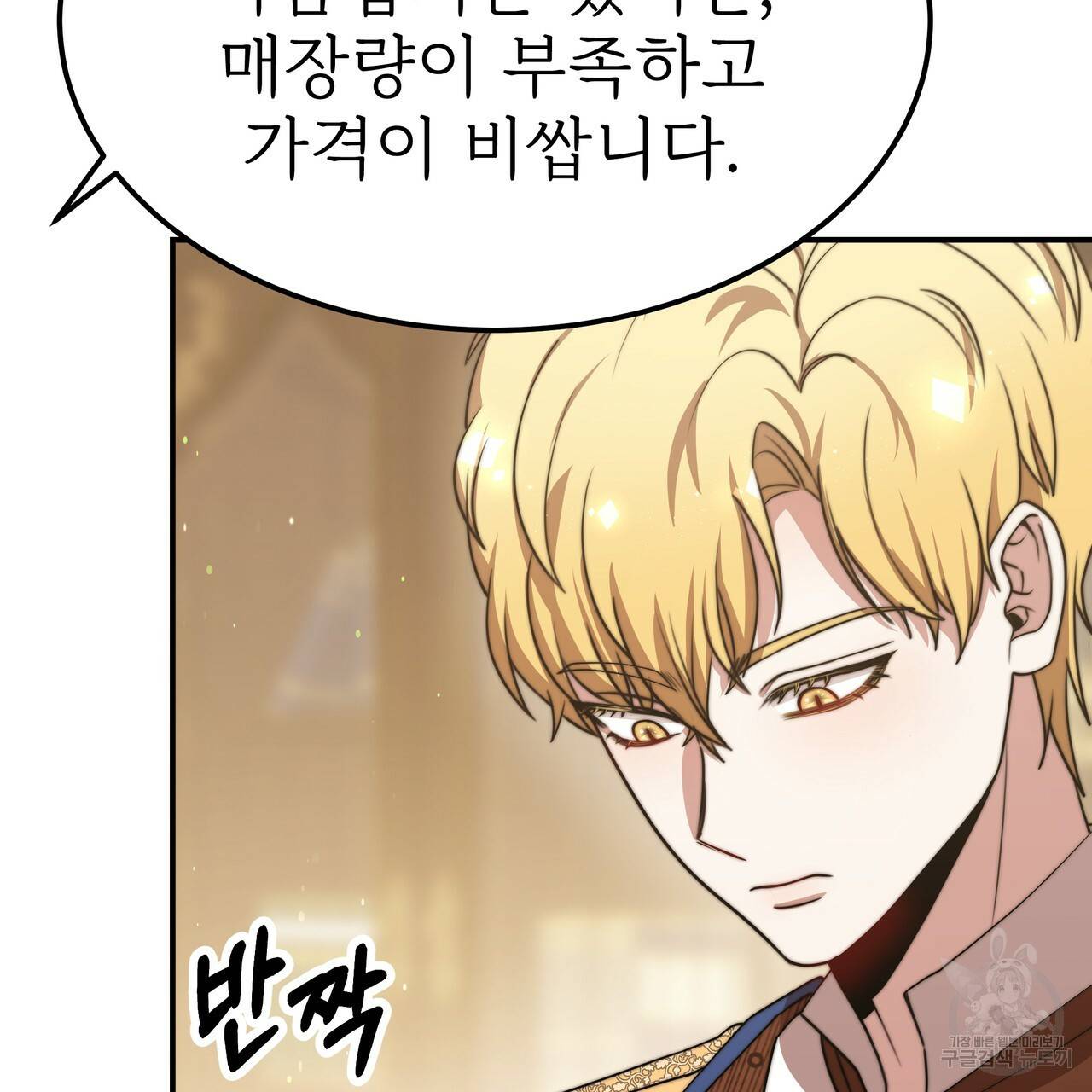 잊혀진 황녀는 평화롭게 살고 싶어 49화 8