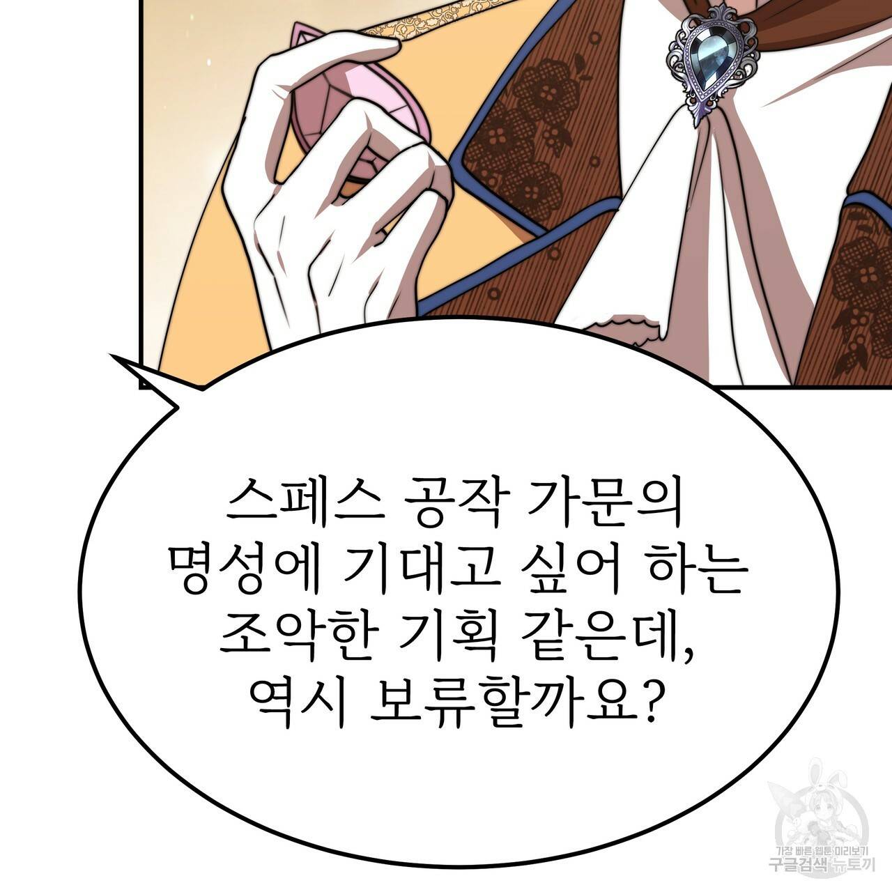 잊혀진 황녀는 평화롭게 살고 싶어 49화 9