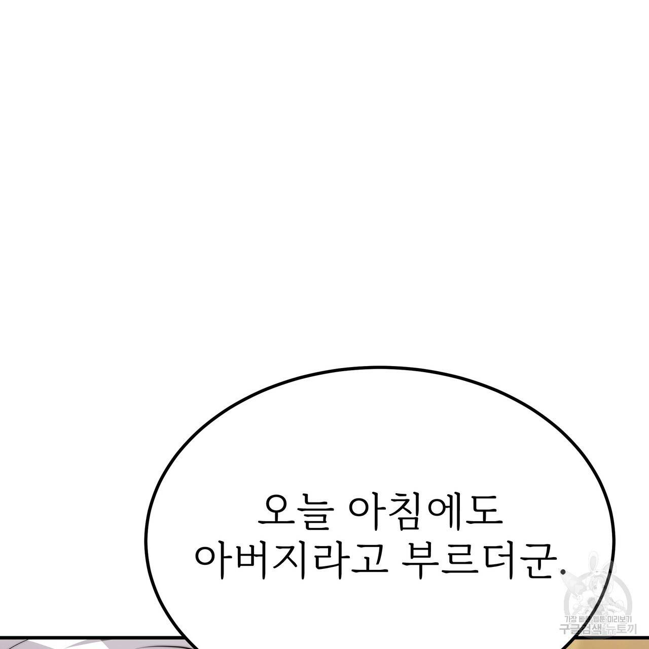 잊혀진 황녀는 평화롭게 살고 싶어 49화 10