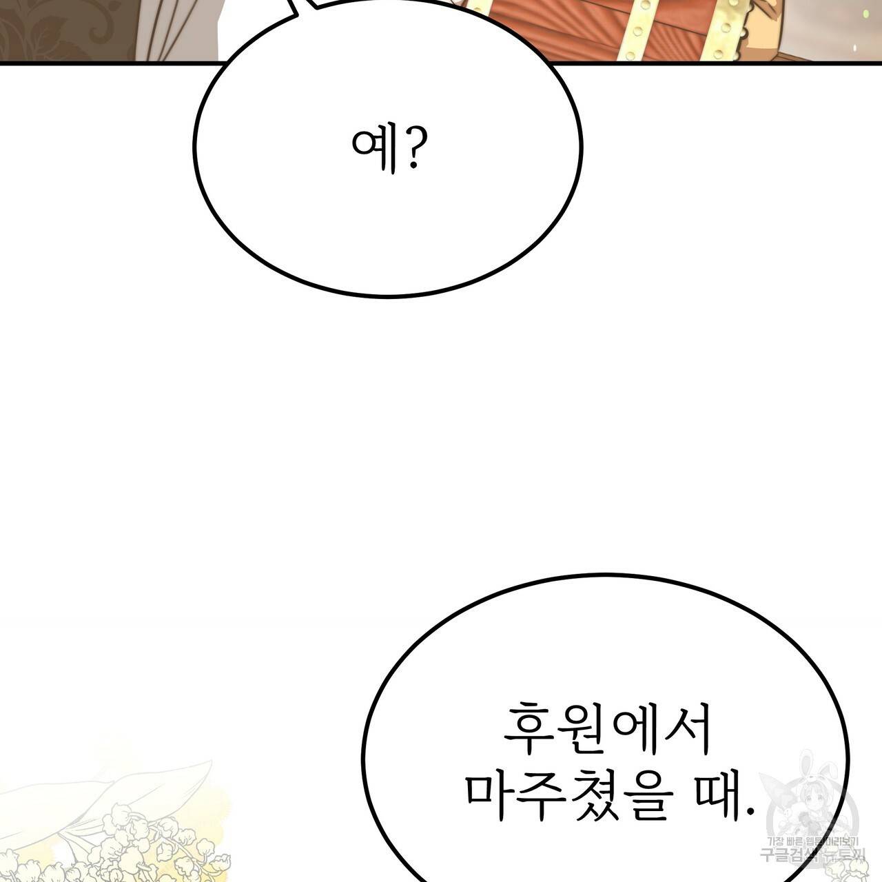 잊혀진 황녀는 평화롭게 살고 싶어 49화 12