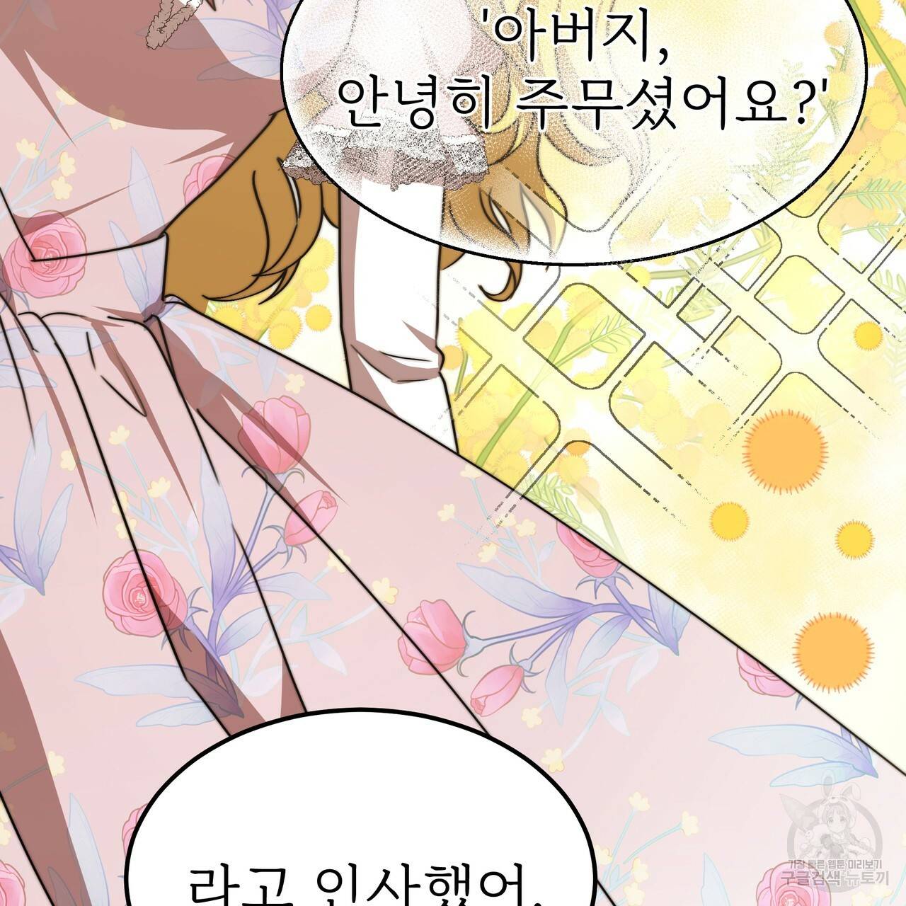 잊혀진 황녀는 평화롭게 살고 싶어 49화 14