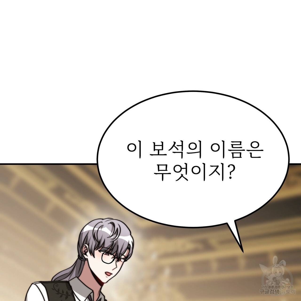 잊혀진 황녀는 평화롭게 살고 싶어 49화 17