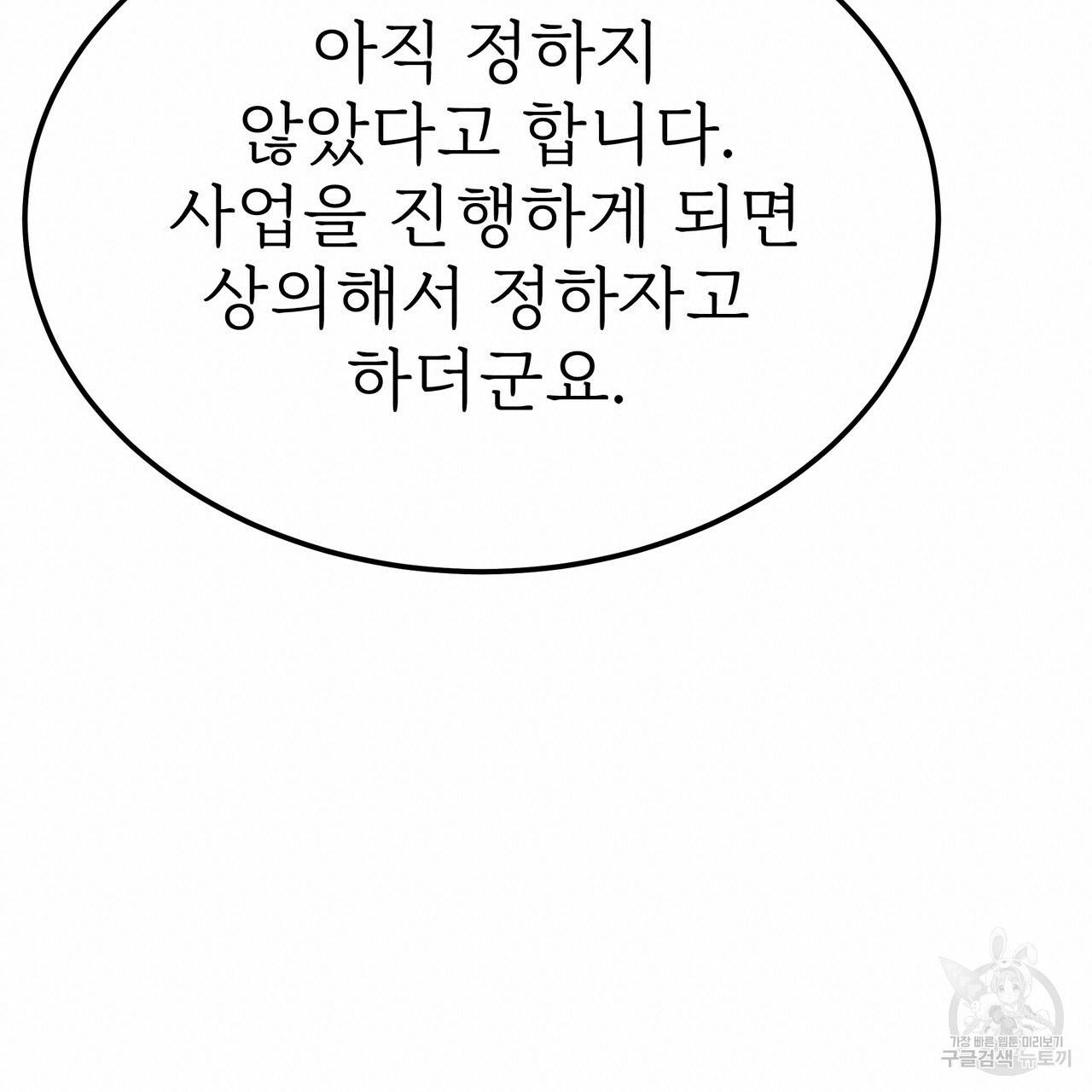 잊혀진 황녀는 평화롭게 살고 싶어 49화 19