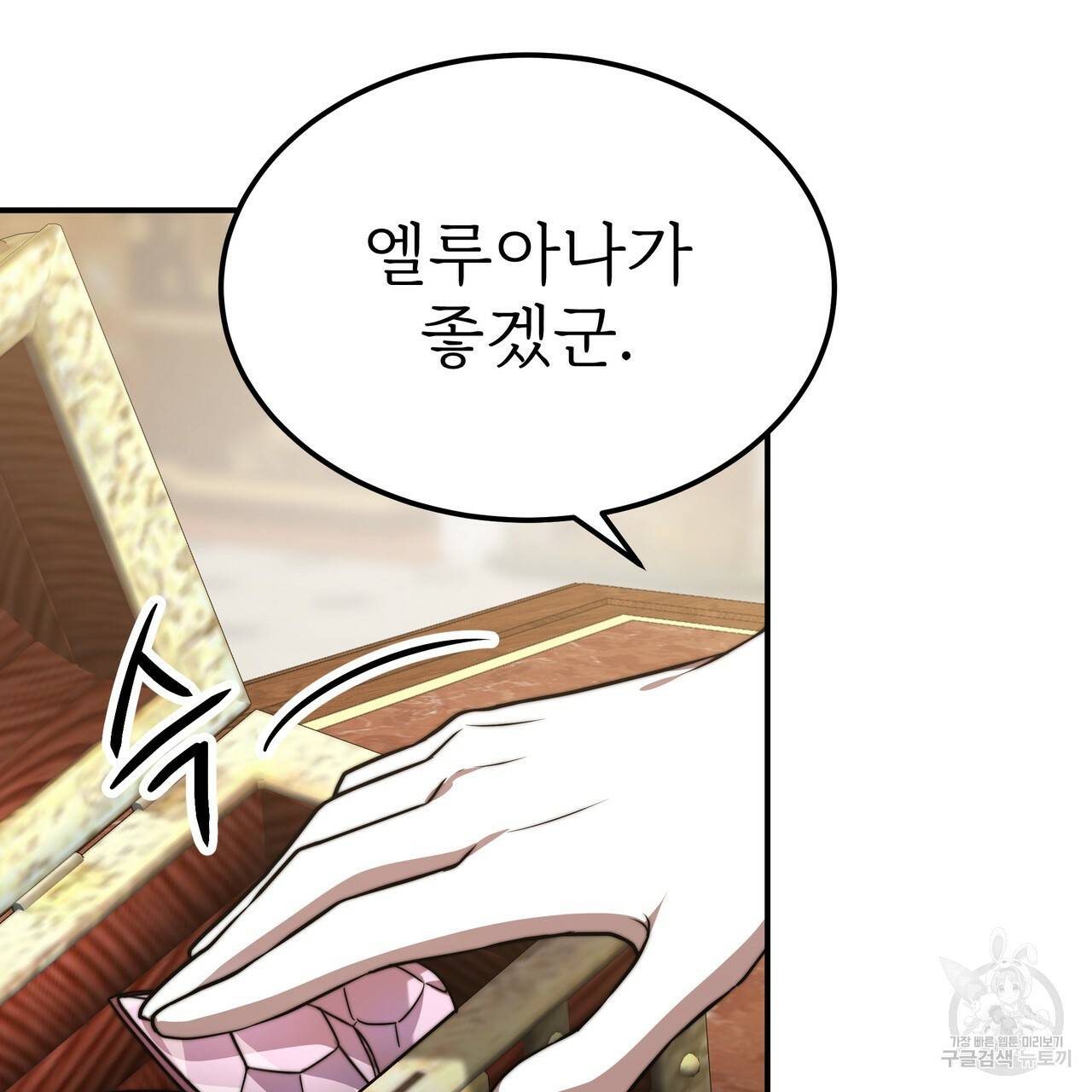 잊혀진 황녀는 평화롭게 살고 싶어 49화 20