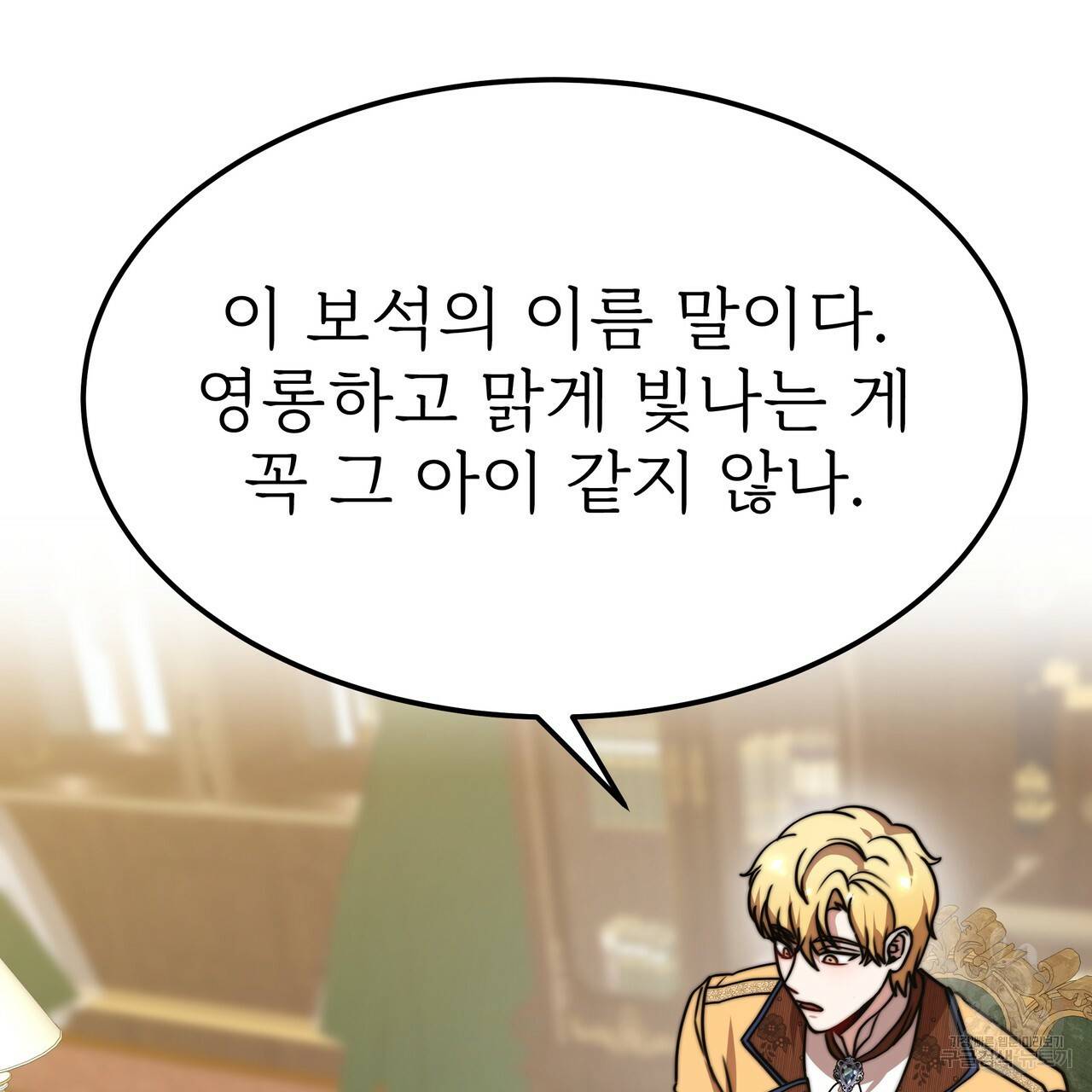 잊혀진 황녀는 평화롭게 살고 싶어 49화 22
