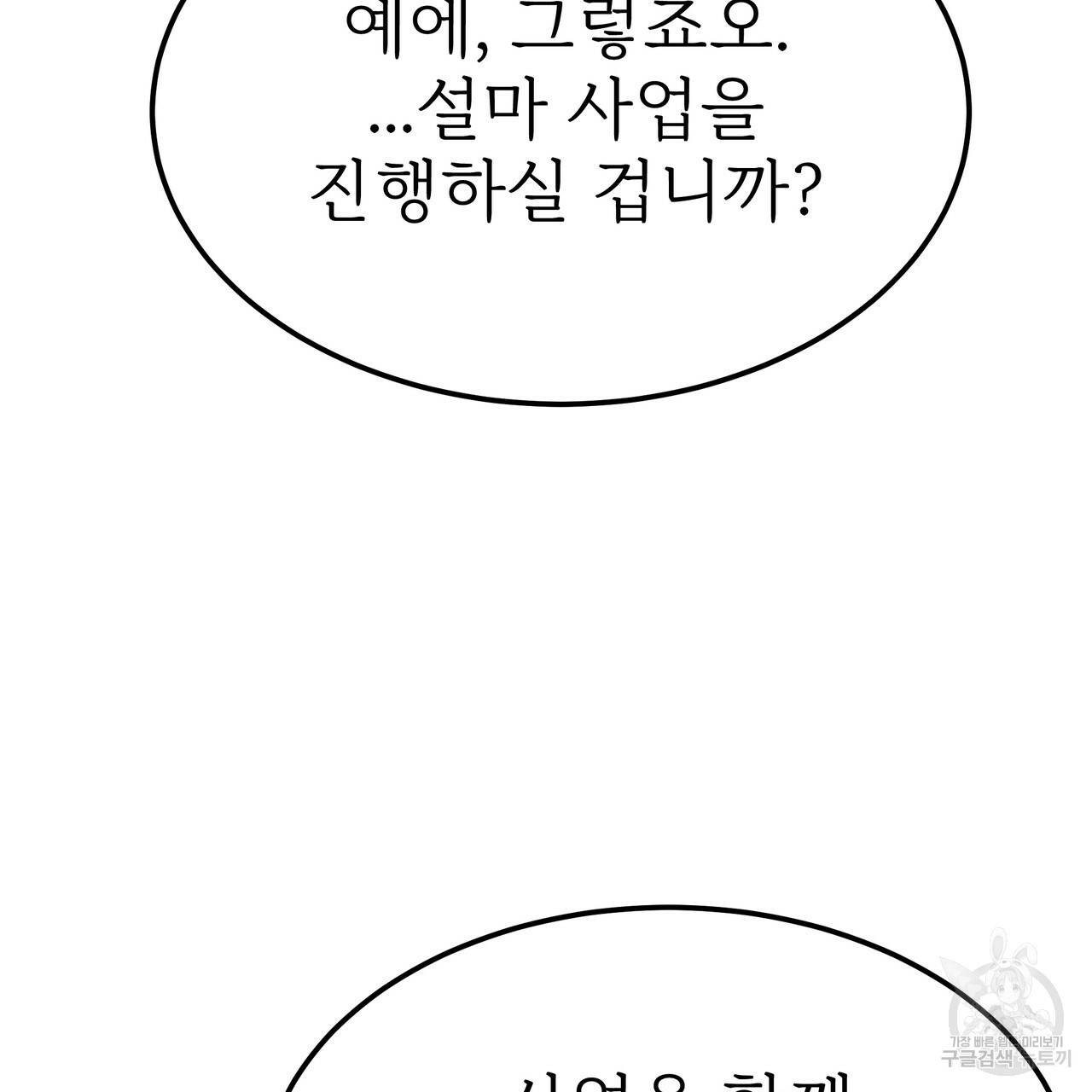 잊혀진 황녀는 평화롭게 살고 싶어 49화 24