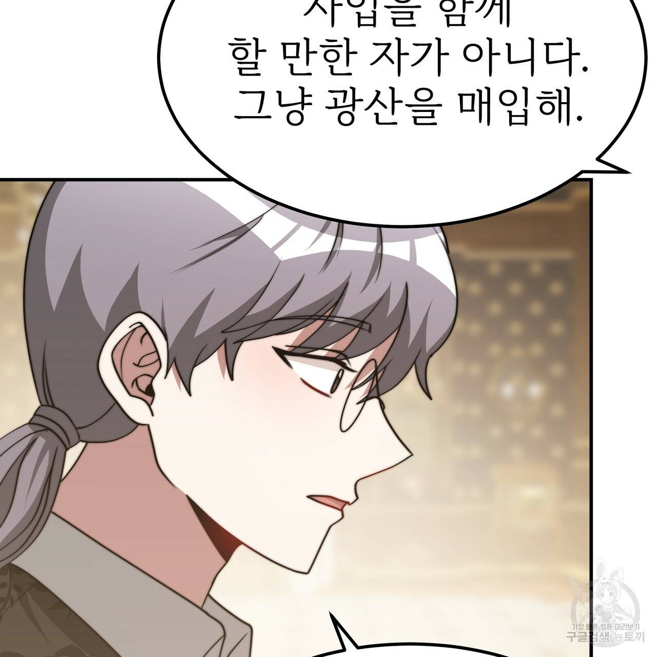 잊혀진 황녀는 평화롭게 살고 싶어 49화 25