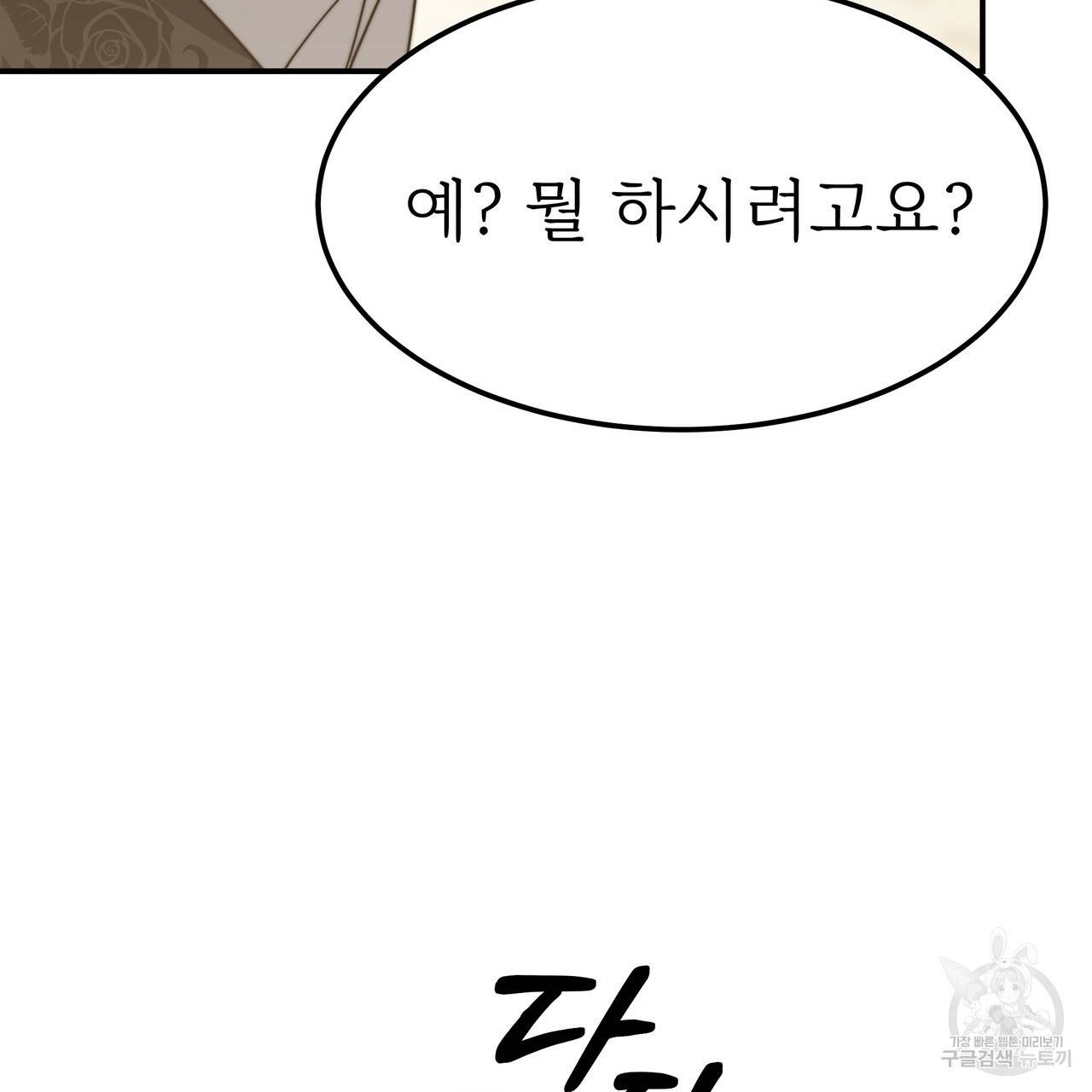 잊혀진 황녀는 평화롭게 살고 싶어 49화 26