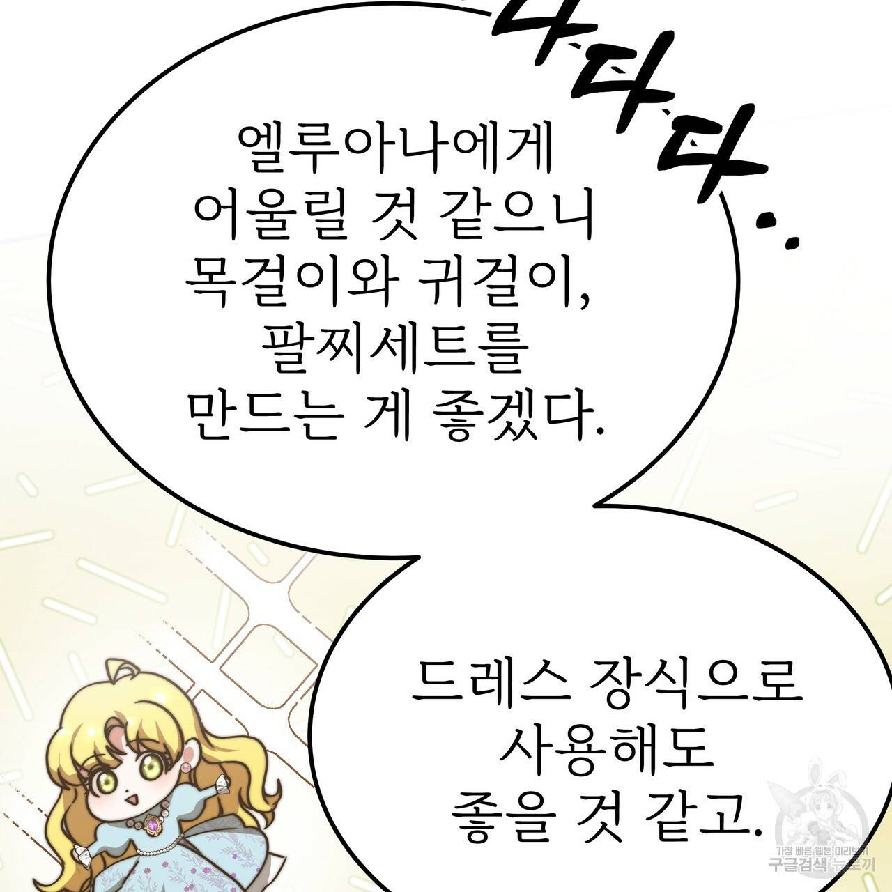 잊혀진 황녀는 평화롭게 살고 싶어 49화 27