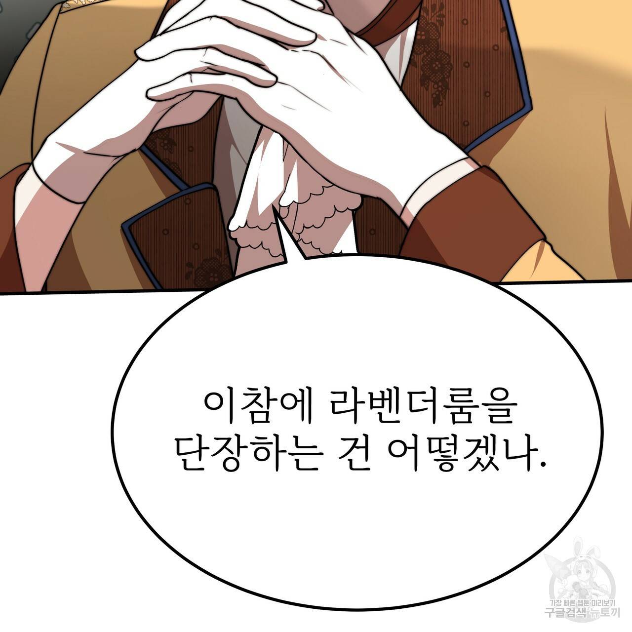 잊혀진 황녀는 평화롭게 살고 싶어 49화 29