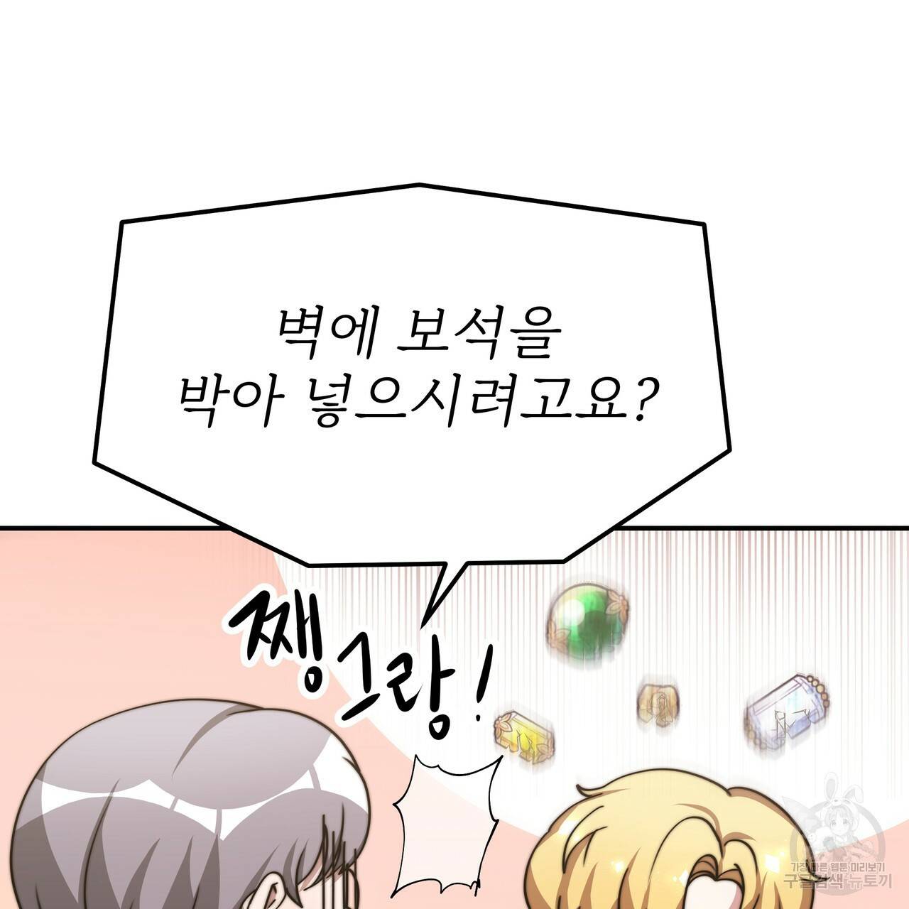 잊혀진 황녀는 평화롭게 살고 싶어 49화 31