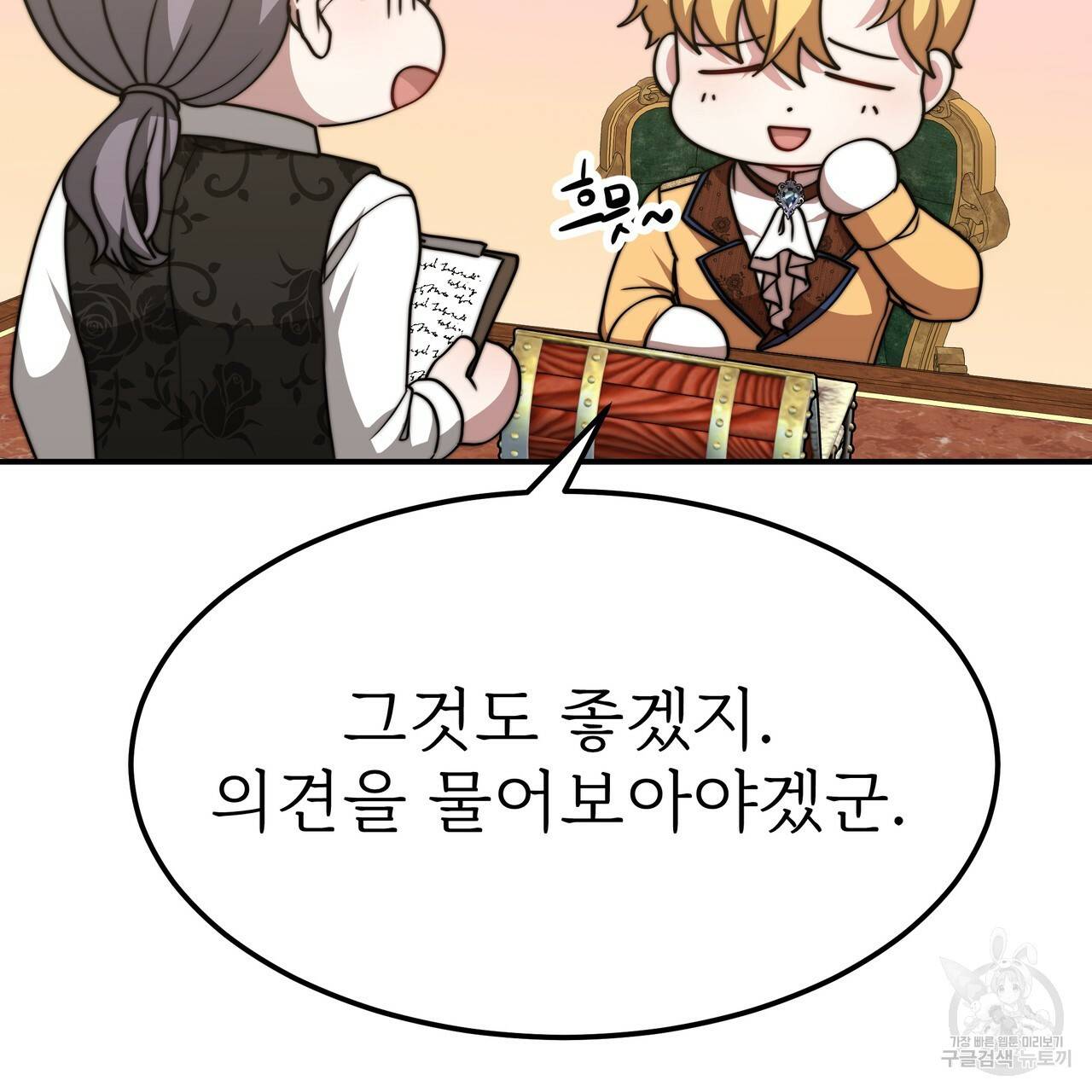 잊혀진 황녀는 평화롭게 살고 싶어 49화 32