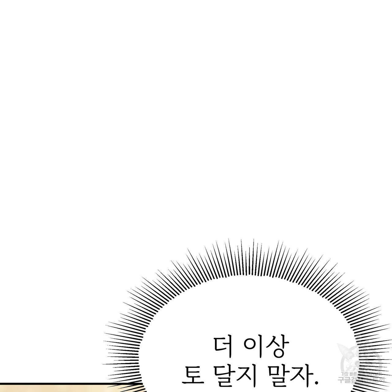 잊혀진 황녀는 평화롭게 살고 싶어 49화 33