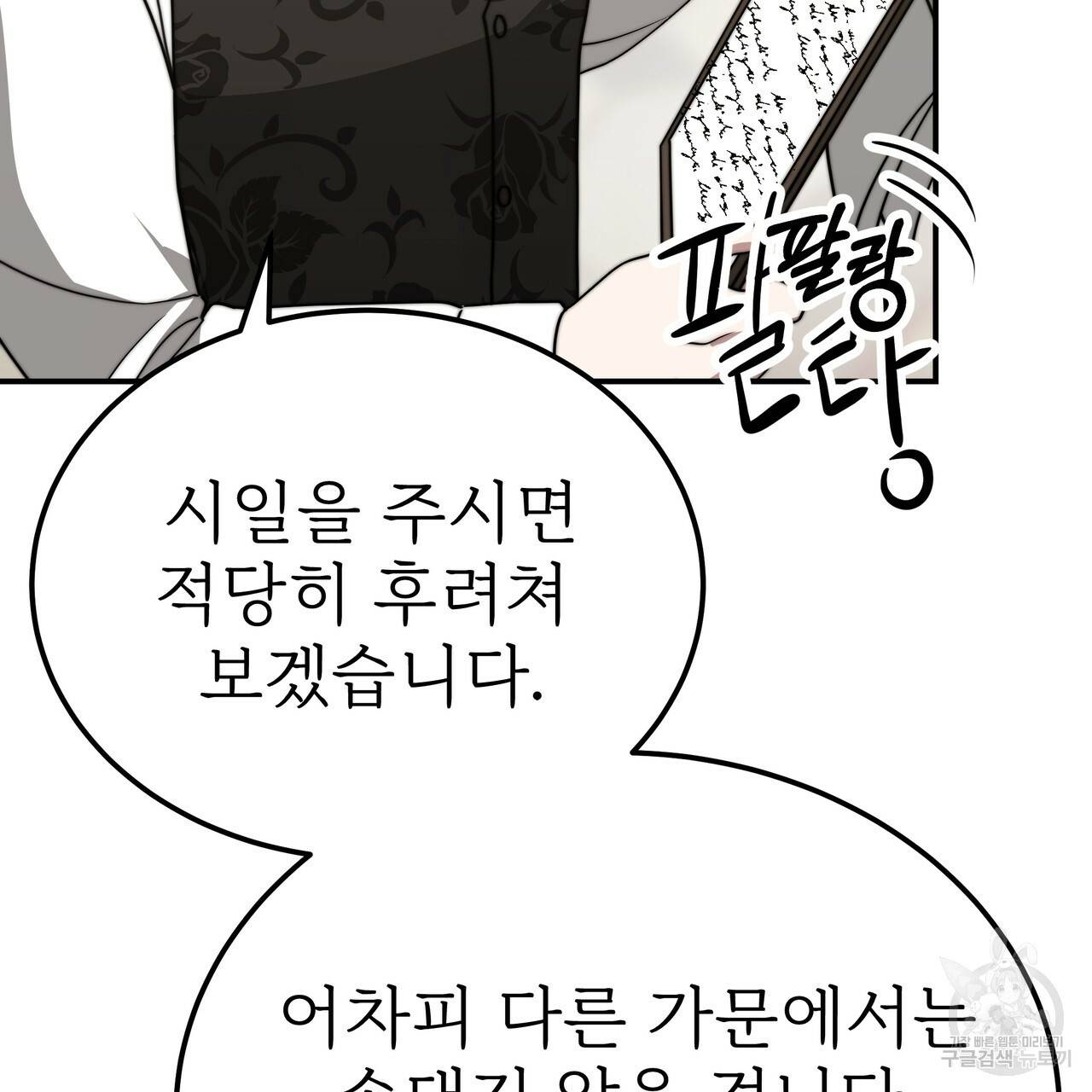 잊혀진 황녀는 평화롭게 살고 싶어 49화 35