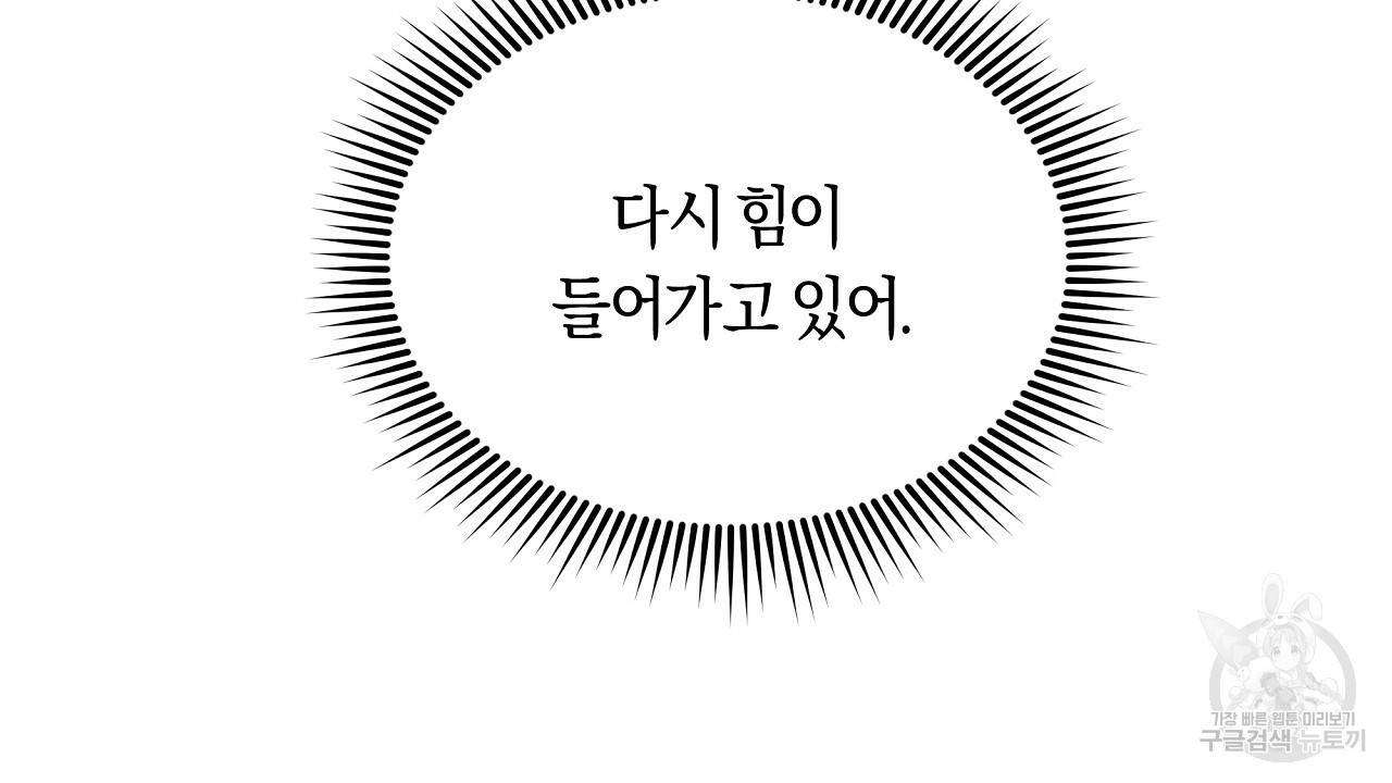 트리거(리디북스) 23화 8
