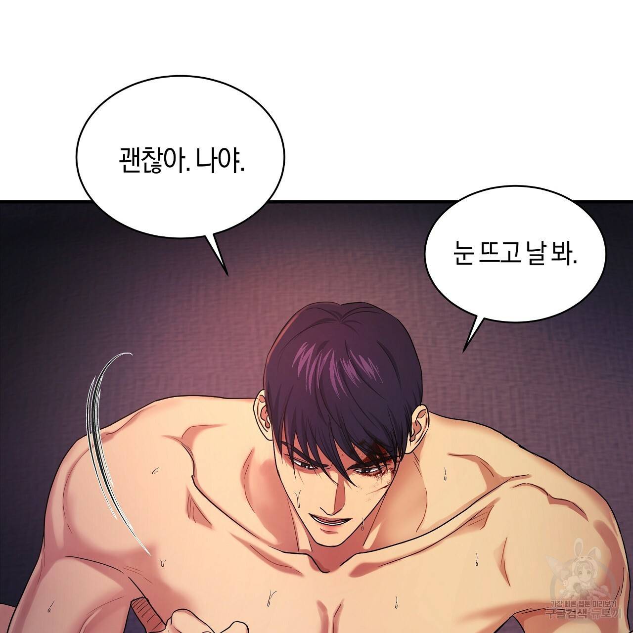 트리거(리디북스) 23화 29