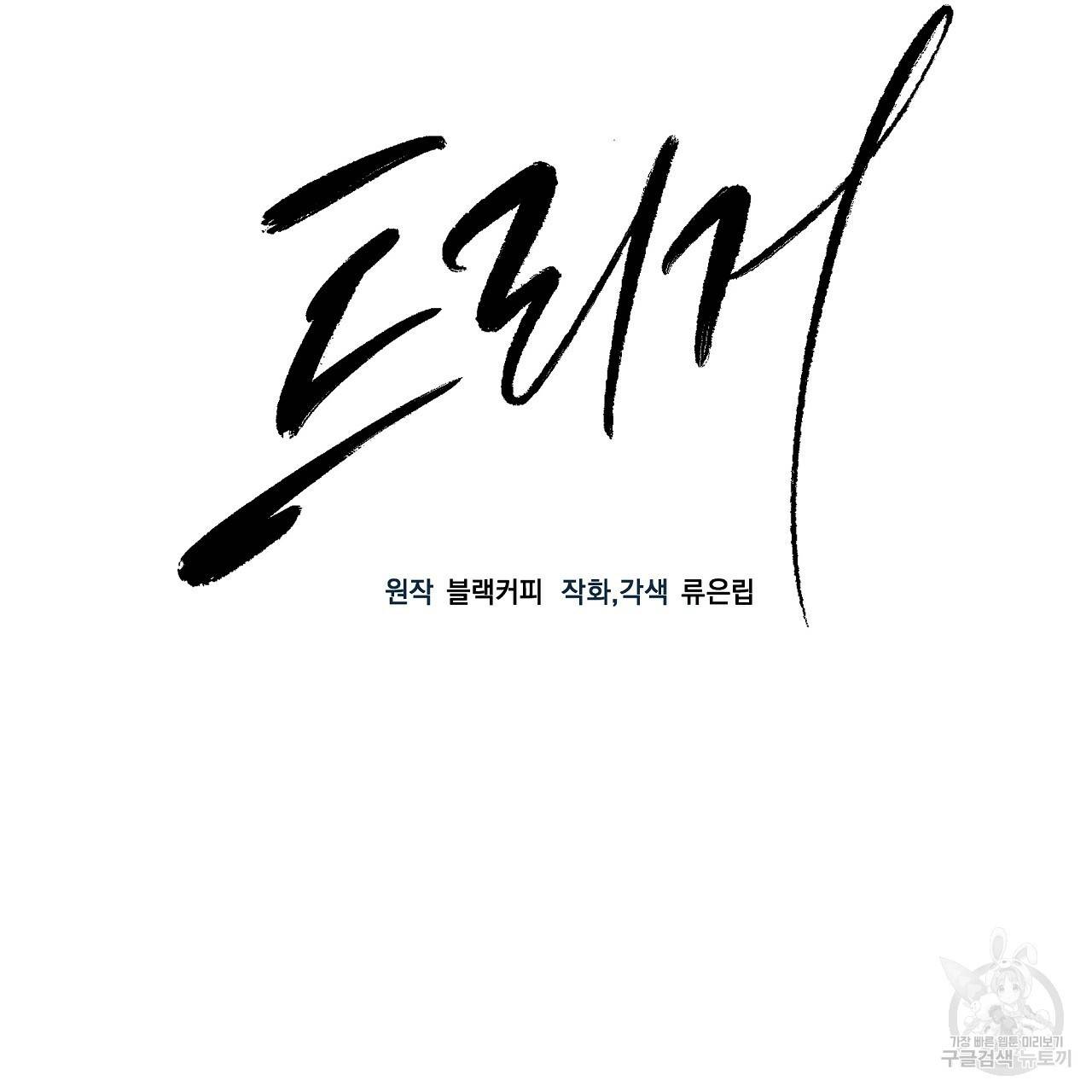 트리거(리디북스) 23화 33