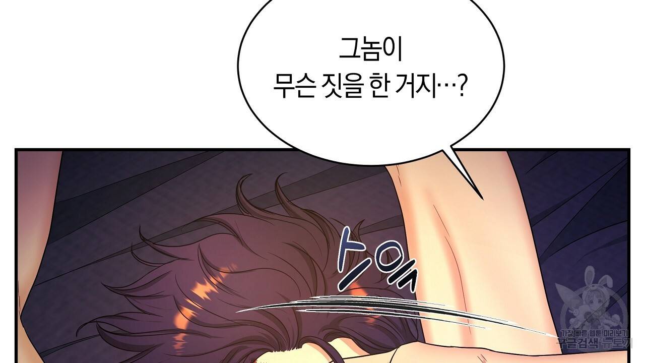 트리거(리디북스) 23화 42