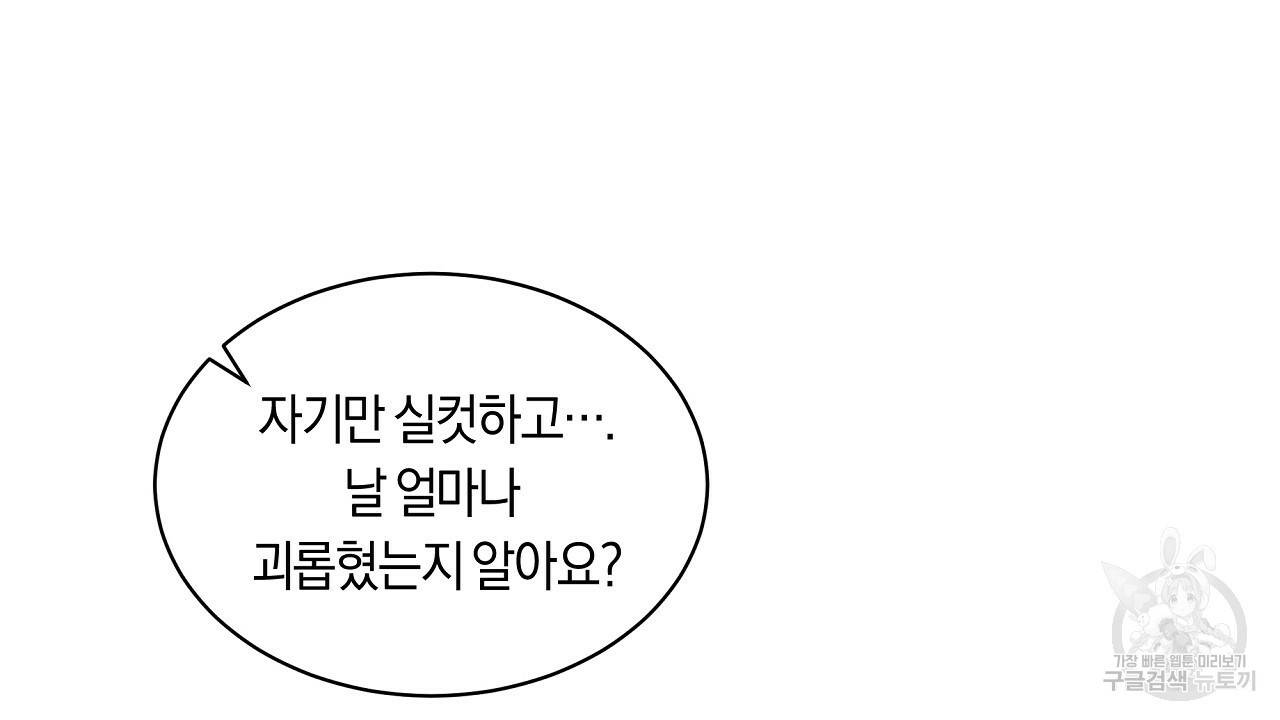 트리거(리디북스) 23화 54