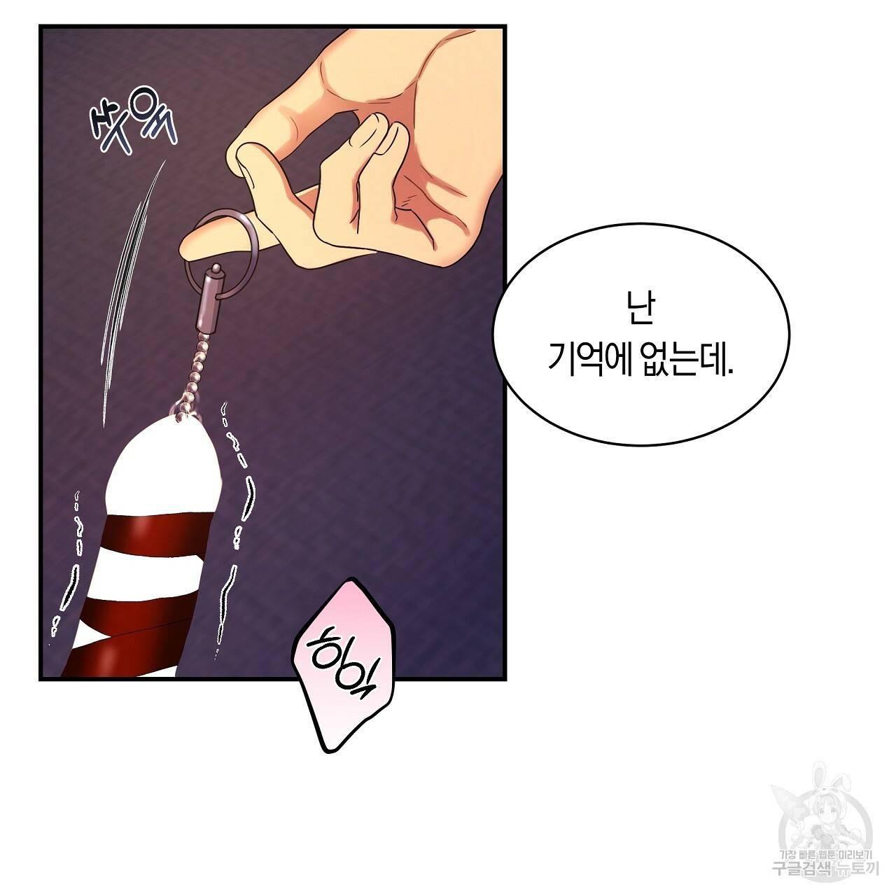 트리거(리디북스) 23화 55