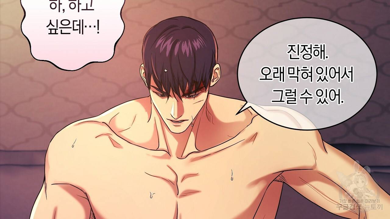 트리거(리디북스) 23화 64